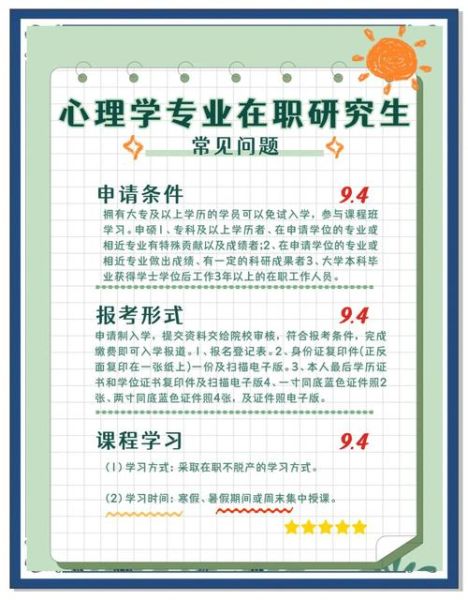 心理学研究生申请条件_如何写个人陈述