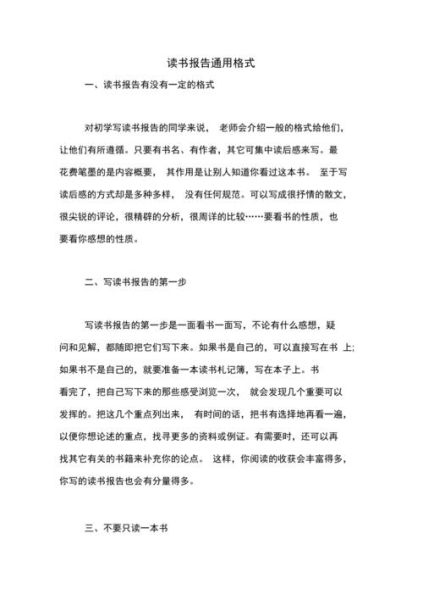 读书汇报怎么写_读书汇报格式模板