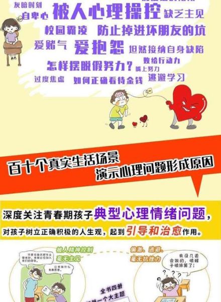 漫画心理学_如何影响青少年情绪