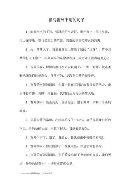 窗外情感表达_如何写出打动人心的句子