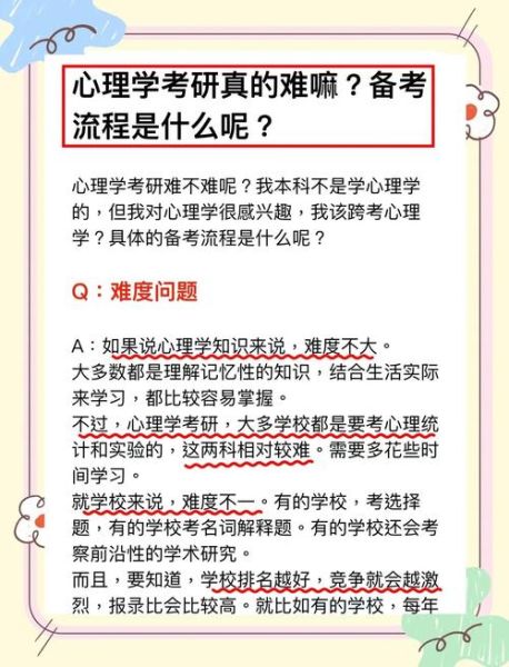 心理学复试怎么准备_心理学复试考什么