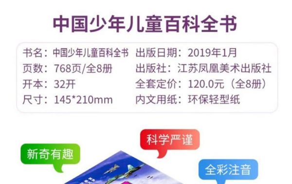 少年大百科适合几岁读_如何挑选版本