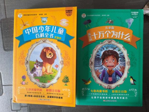 少年大百科适合几岁读_如何挑选版本