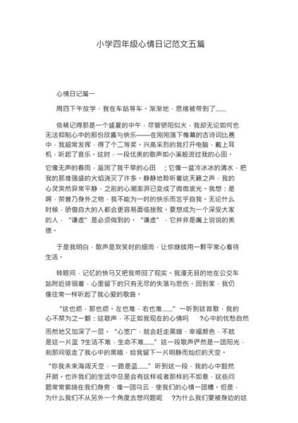 如何写日记表达情感_情感日记怎么写