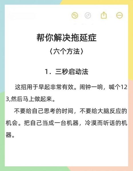 如何克服拖延症_心理学收获