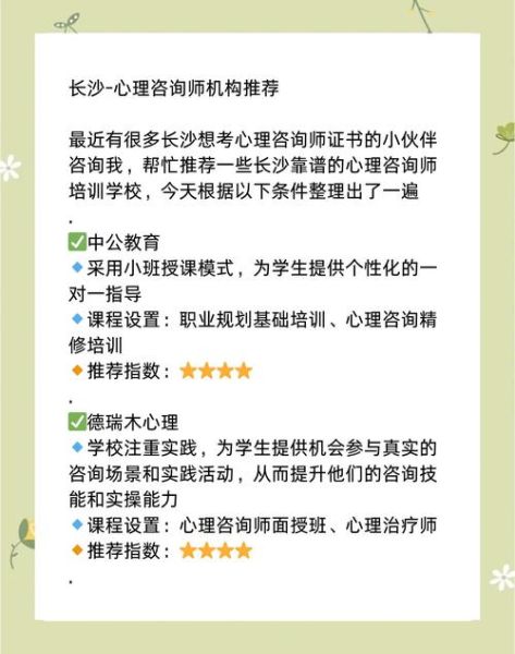 长沙心理学培训哪家好_如何选择靠谱机构