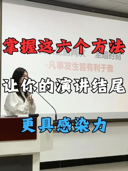 如何提升演讲感染力_演讲技巧有哪些