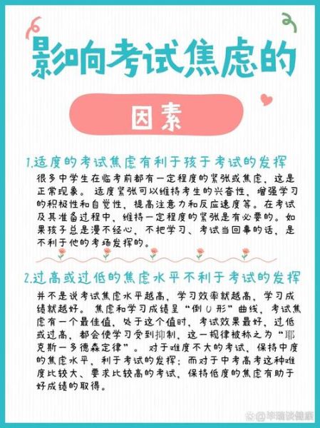 如何缓解考试焦虑_考试焦虑的心理学原因