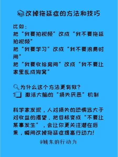 如何克服拖延症_心理学数字技巧