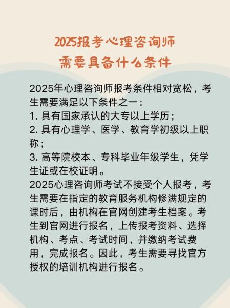 中国心理学会_心理咨询师怎么考