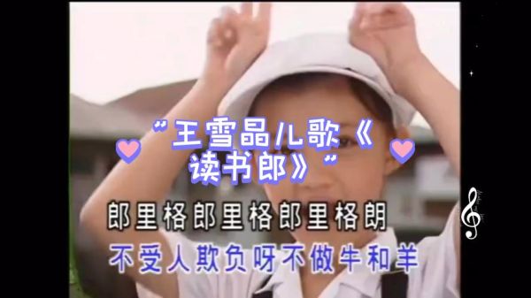 读书郎歌曲创作背景_读书郎歌词表达了什么