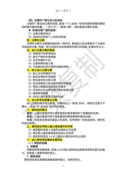 幼儿心理学课程学什么_如何选