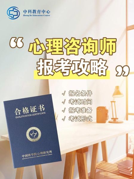 心理学咨询培训哪家好_如何成为心理咨询师