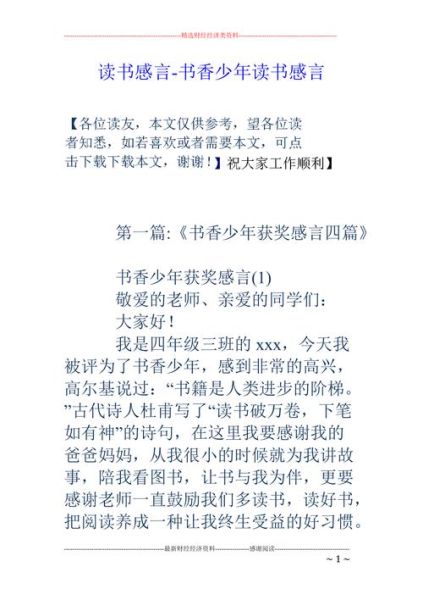 少年百科读后感怎么写_少年百科读书感言范例