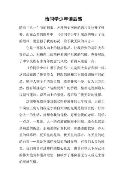 少年百科读后感怎么写_少年百科读书感言范例