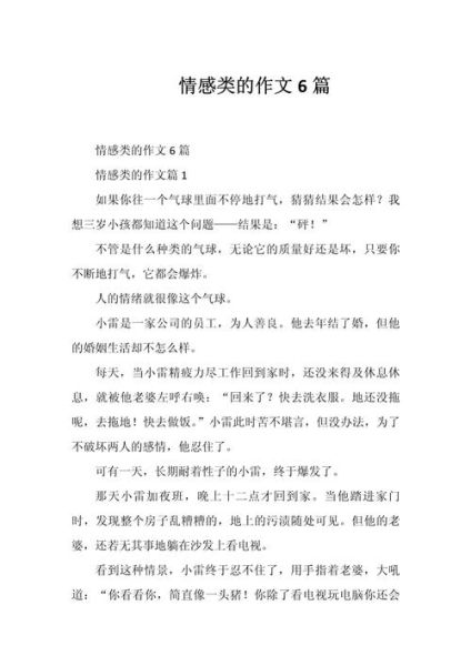 如何表达情感作文_情感作文怎么写