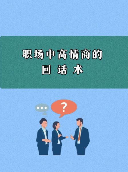 如何提升职场沟通力_心理学有哪些实用技巧