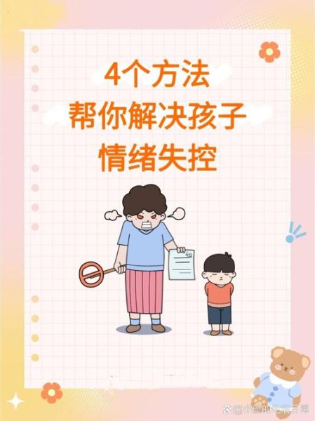 孩子情绪失控怎么办_家长如何引导