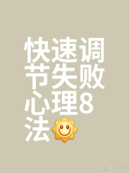 如何设定可实现的心理目标_心理目标失败怎么办