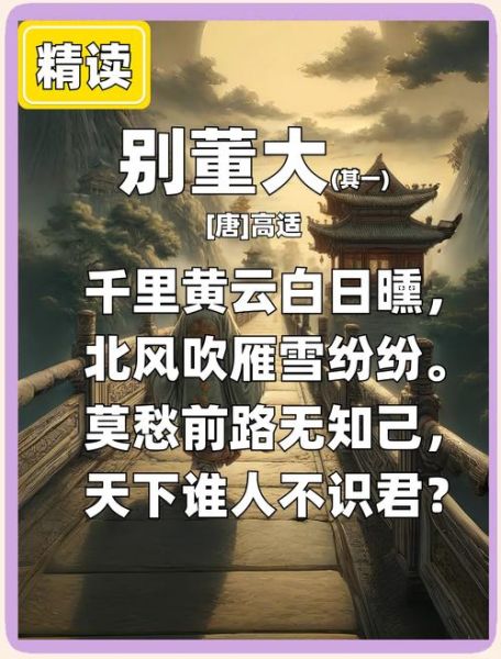 别董大表达了什么情感_诗人如何送别友人