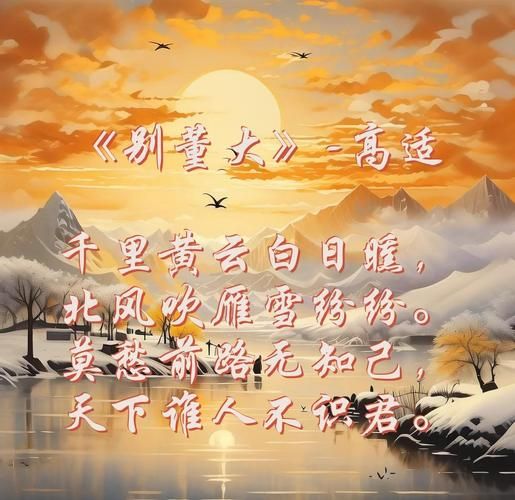 别董大表达了什么情感_诗人如何送别友人