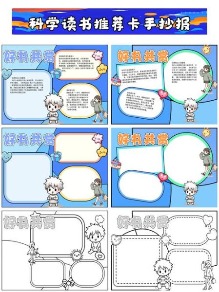 实验趣味大百科读书卡怎么做_小学生科学实验读书卡模板