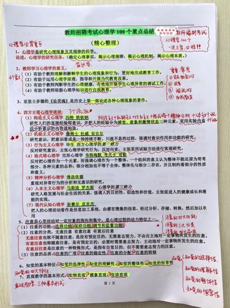 教师心理学复习资料_如何高效备考