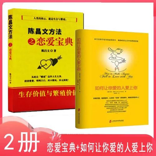 恋爱心理学_如何让喜欢的人也喜欢你