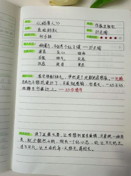 百科全书读书笔记怎么写_百科全书读书笔记格式