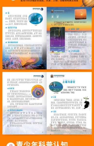 少年小百科适合几岁孩子读_如何挑选版本