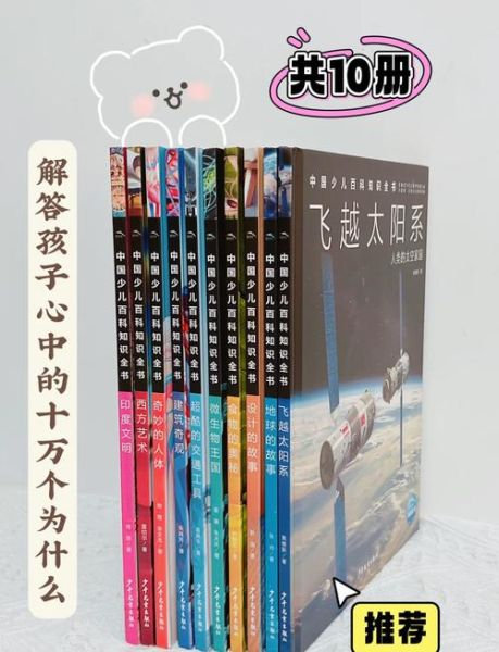 少儿百科全书读书推荐_适合几岁孩子看