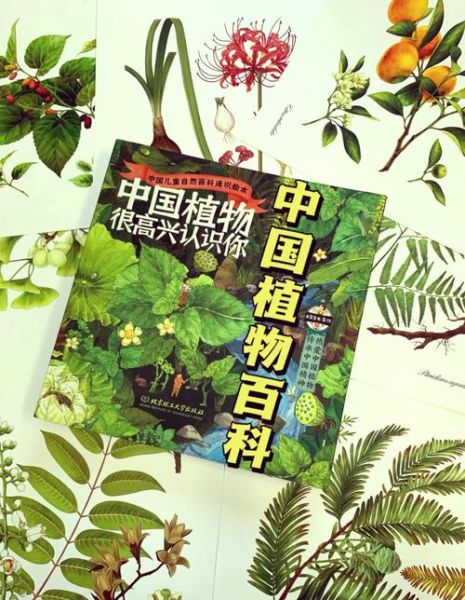 植物大百科必读书籍有哪些_新手入门该读哪几本