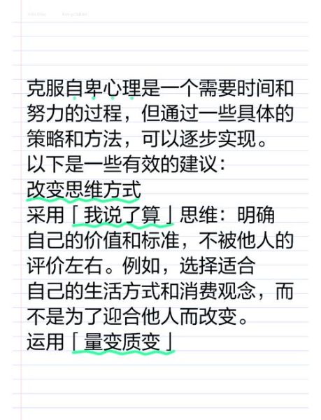 自卑怎么办_如何克服自卑心理