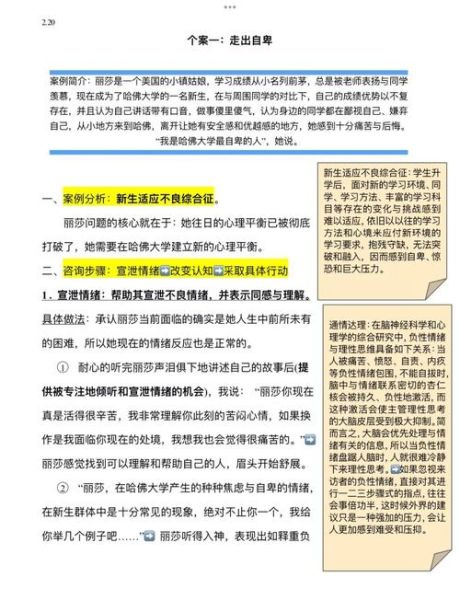 自卑怎么办_如何克服自卑心理