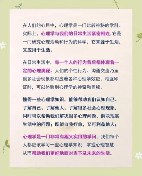 904心理学是什么_如何应用到日常生活