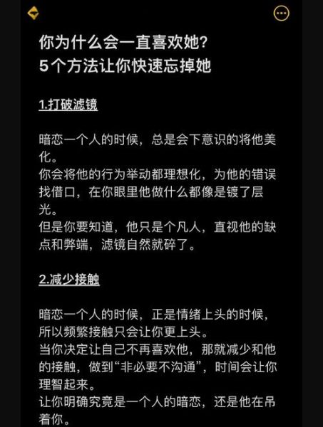 暗恋一个人怎么办_如何走出暗恋