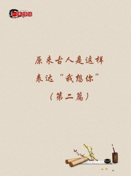 如何表达思念_古人怎样说我想你