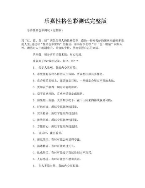 乐嘉色彩心理学测试_性格色彩怎么判断