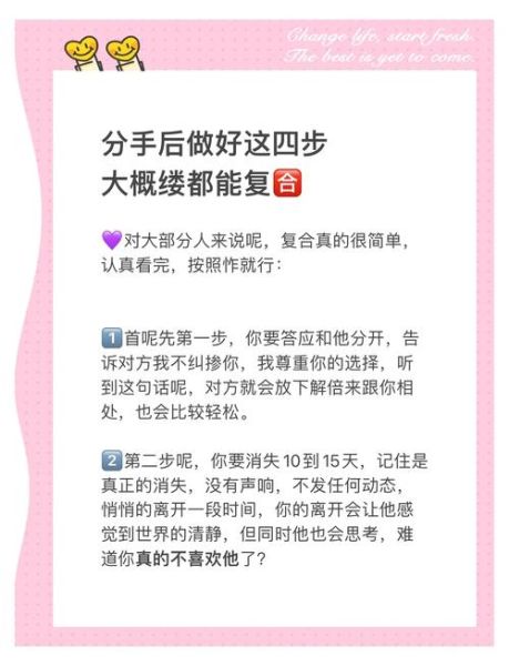 分手后如何挽回_复合成功率提升技巧