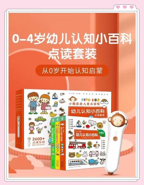 儿童百科启蒙点读书哪个好_怎么选