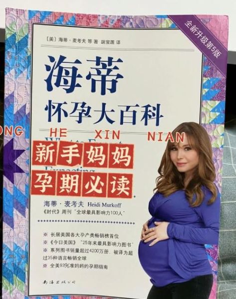 海蒂怀孕大百科怎么样_孕期必读书单推荐