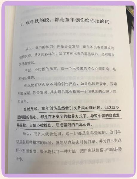 精神分析心理学_如何治愈童年创伤