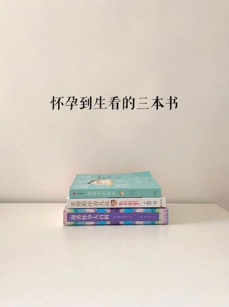 海蒂怀孕大百科怎么样_孕期必读书单推荐