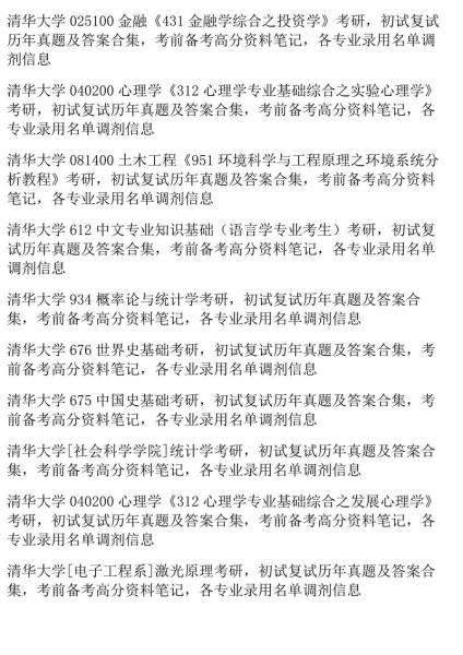 清华大学心理学考研科目_如何备考