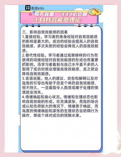 如何提升自我效能感_班杜拉理论怎么用