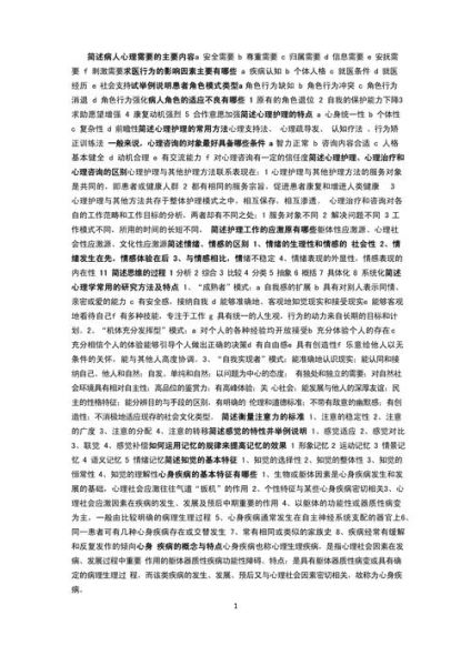 护理心理学试题怎么做_护理心理学常见考点