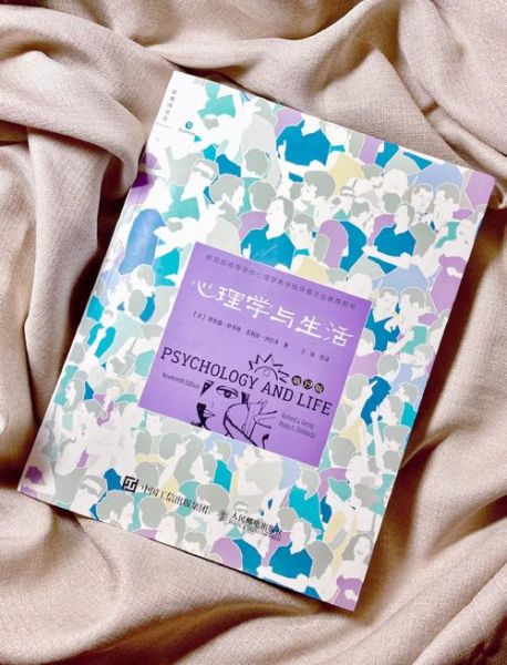 心理学与生活txt中文版_如何运用心理学改善日常决策