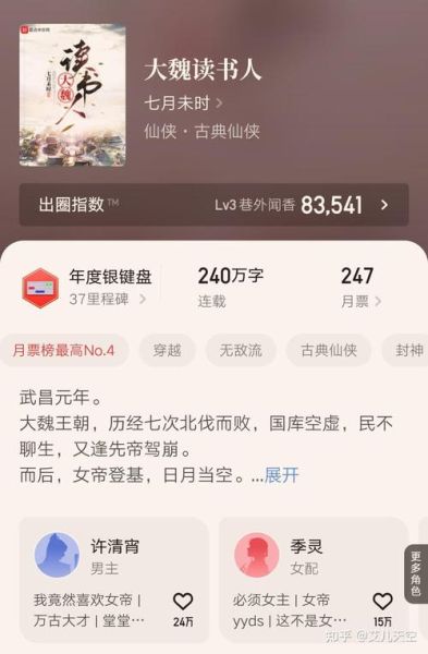 大魏读书人百科是什么_大魏读书人作者是谁