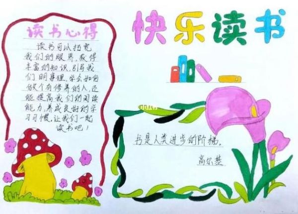 米吴趣味百科读书小报三年级_怎么写