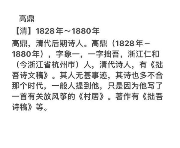 村居表达作者什么情感_高鼎村居赏析